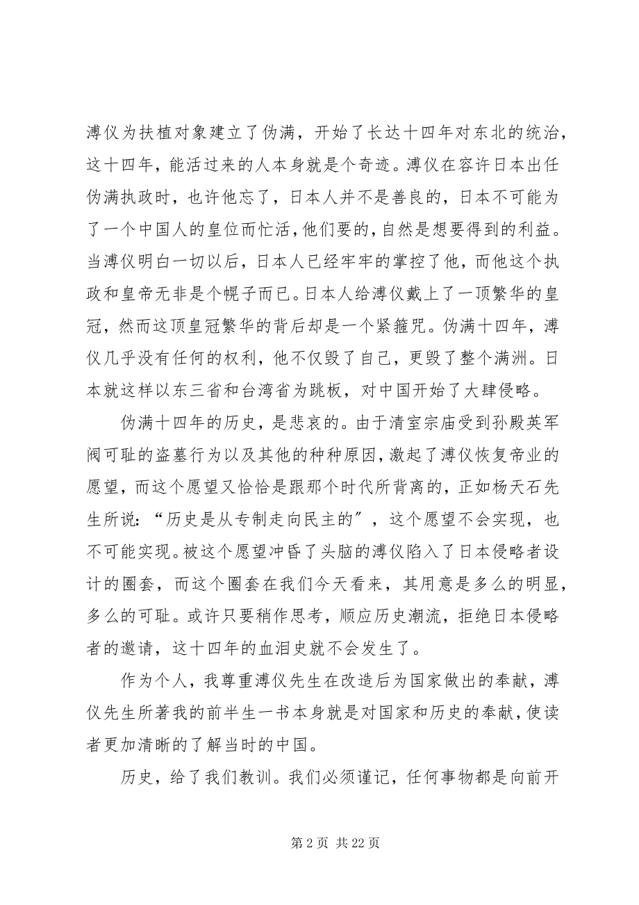 2023年我的前半生读后感.docx_第2页