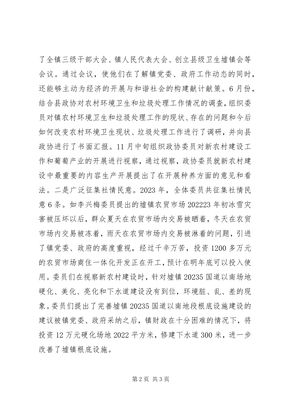 2023年政协联络组工作情况报告.docx_第2页