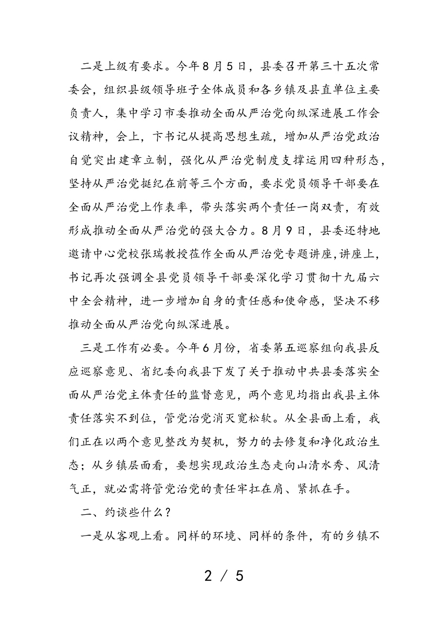 2023年在约谈后进乡镇党委、纪委主要负责人会上的讲话提纲.doc_第2页