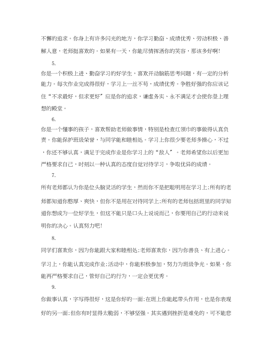 2023年小升初教师对学生评语.docx_第2页