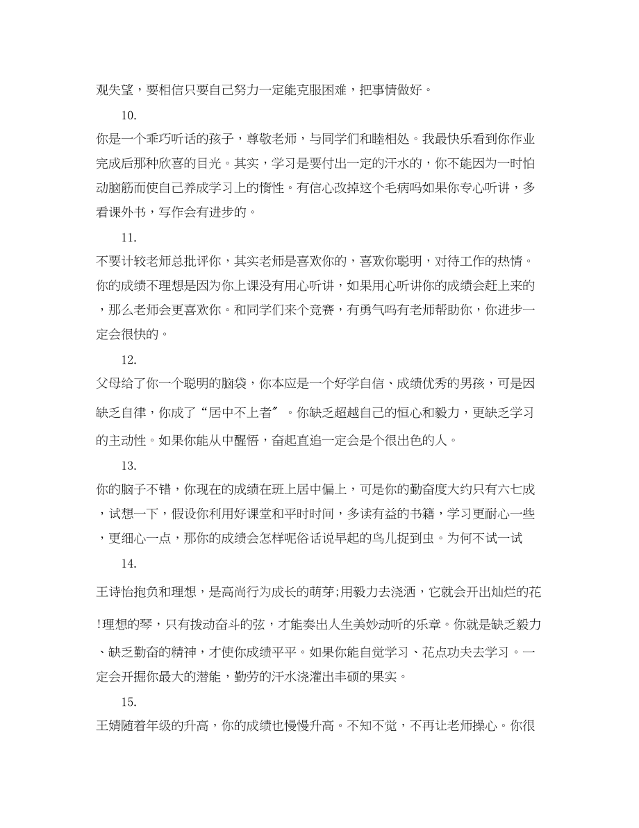 2023年小升初教师对学生评语.docx_第3页