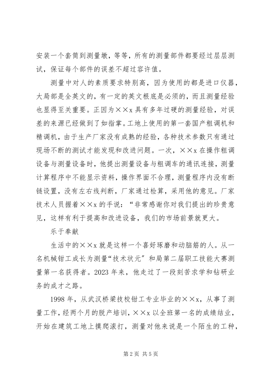 2023年铁路主管先进事迹材料.docx_第2页