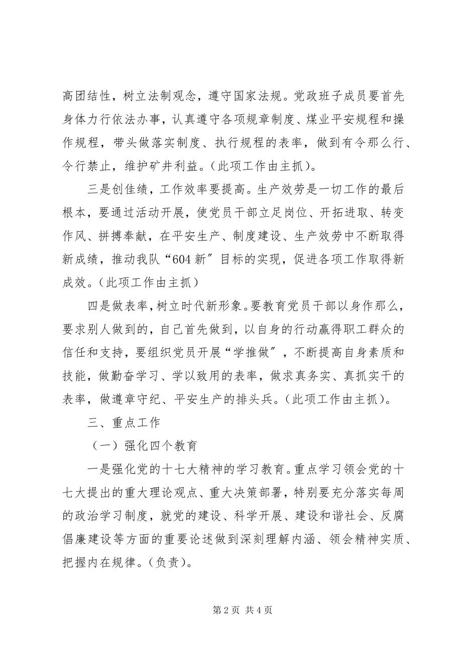 2023年“讲党性守纪律创佳绩做表率”主题教育活动规划新编.docx_第2页