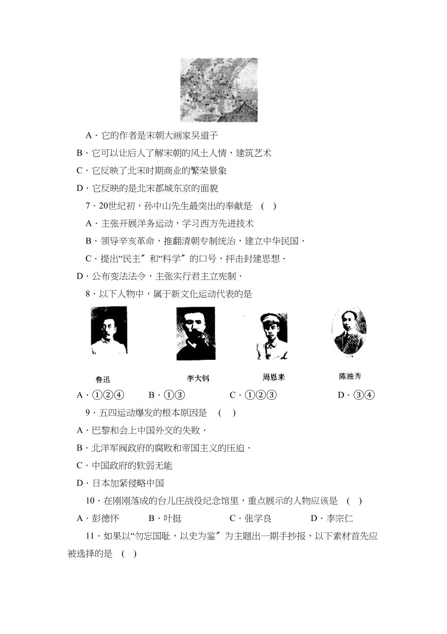 2023年曲阜市4月九年级复习质量监测初中历史.docx_第3页