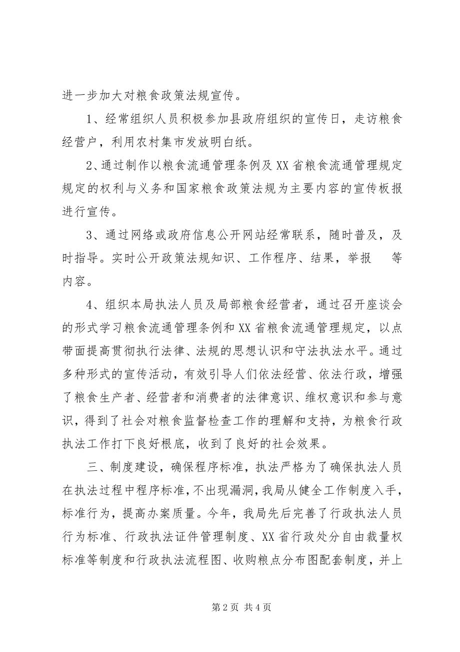 2023年粮食局监督检查度工作总结.docx_第2页