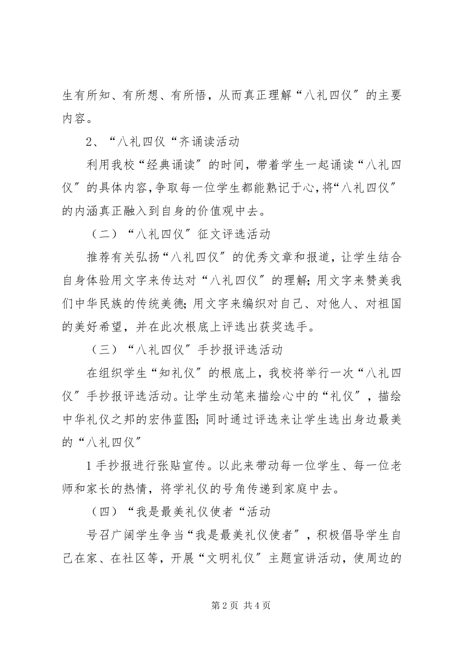 2023年八礼四仪主题教育活动工作总结.docx_第2页