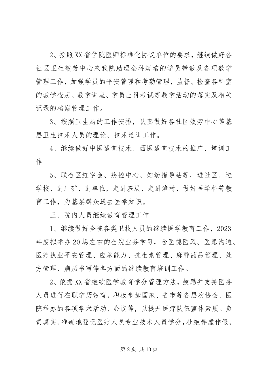 2023年版科教科工作计划.docx_第2页