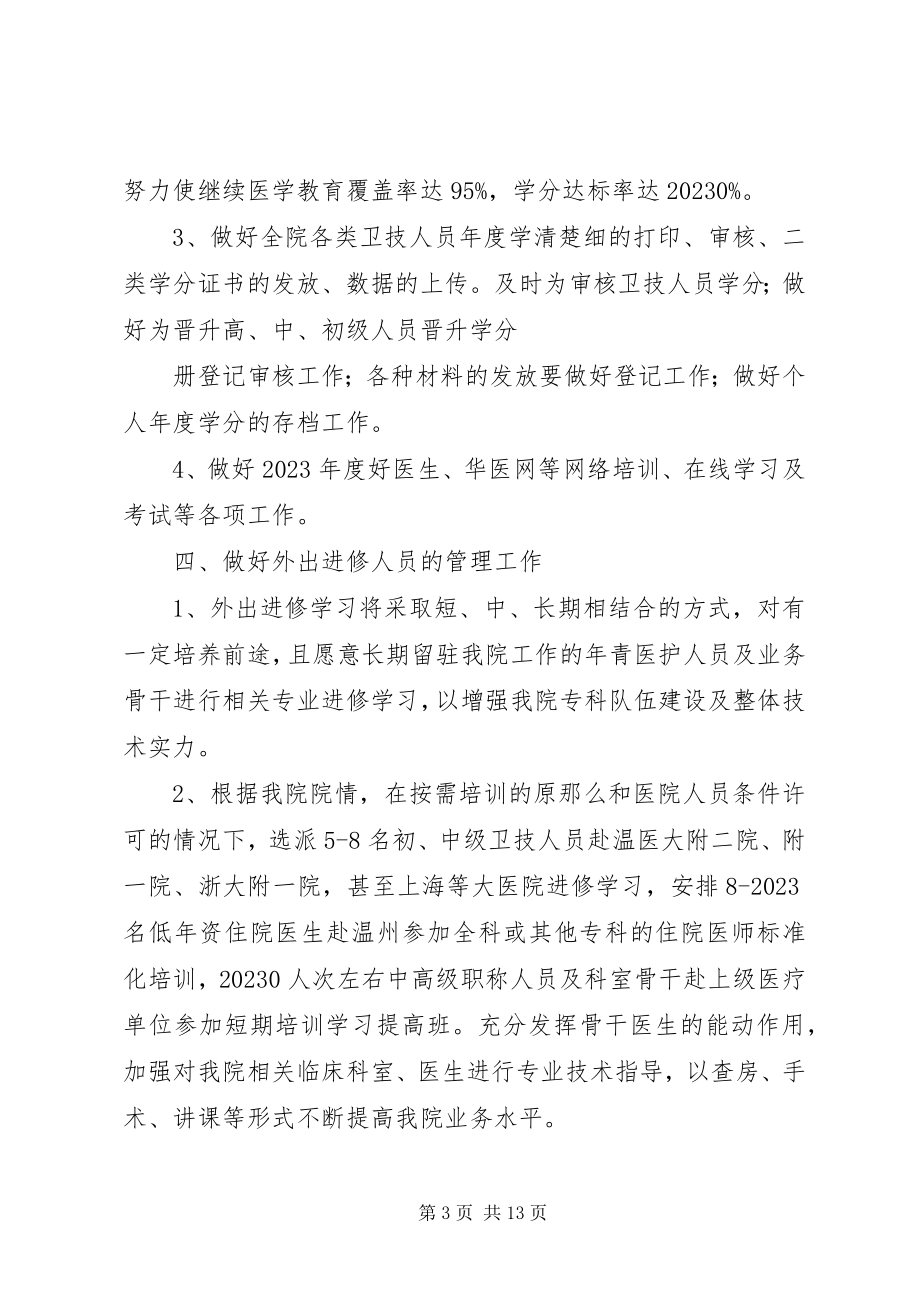 2023年版科教科工作计划.docx_第3页