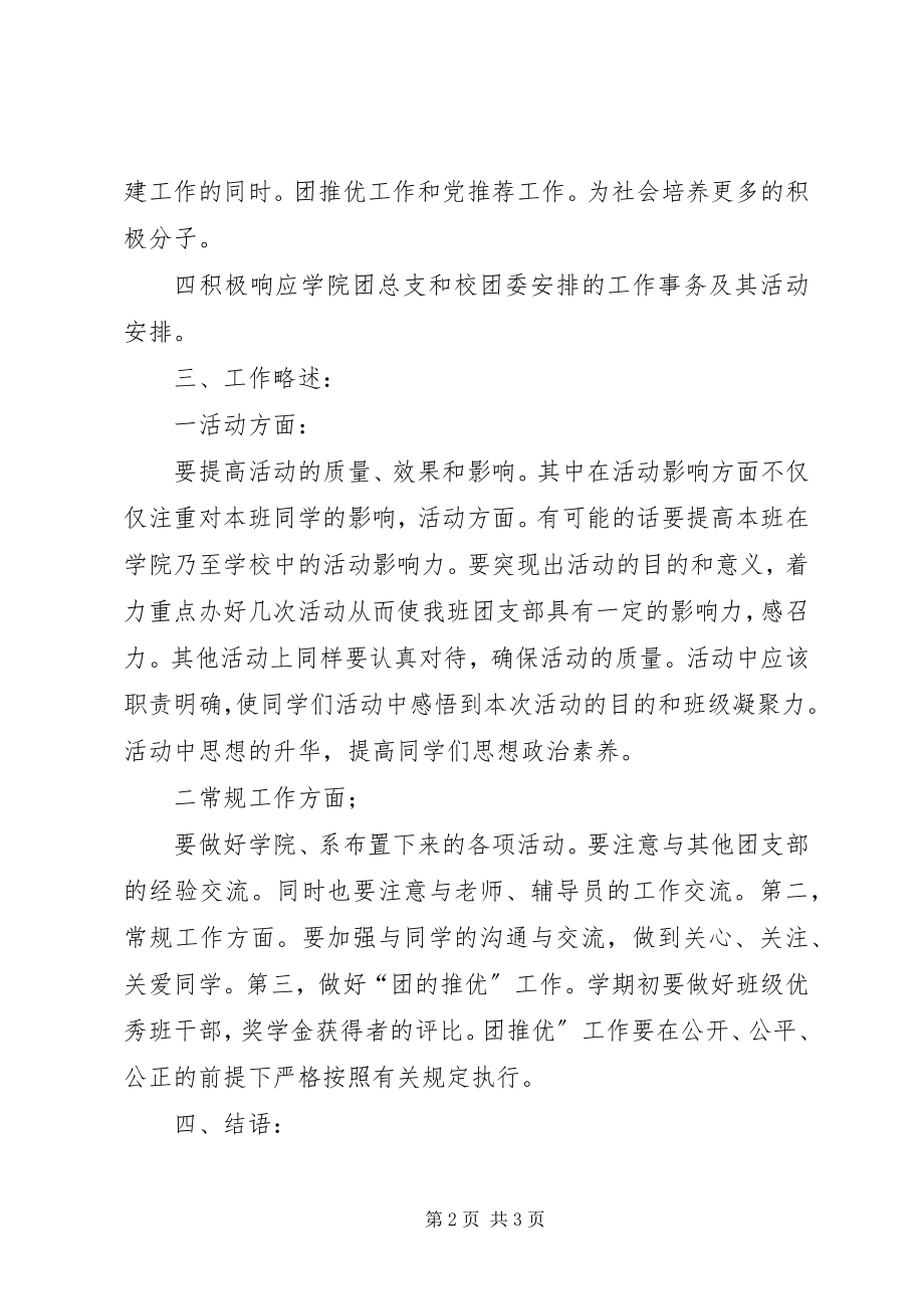 2023年团委会工作打算计划.docx_第2页