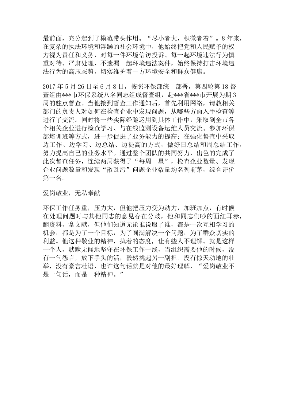 2023年环保系统个人先进事迹材料.doc_第2页