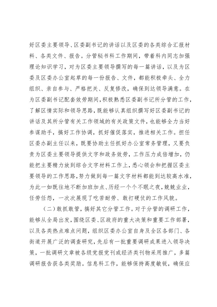 2023年党委办副主任近年思想工作总结.docx_第2页