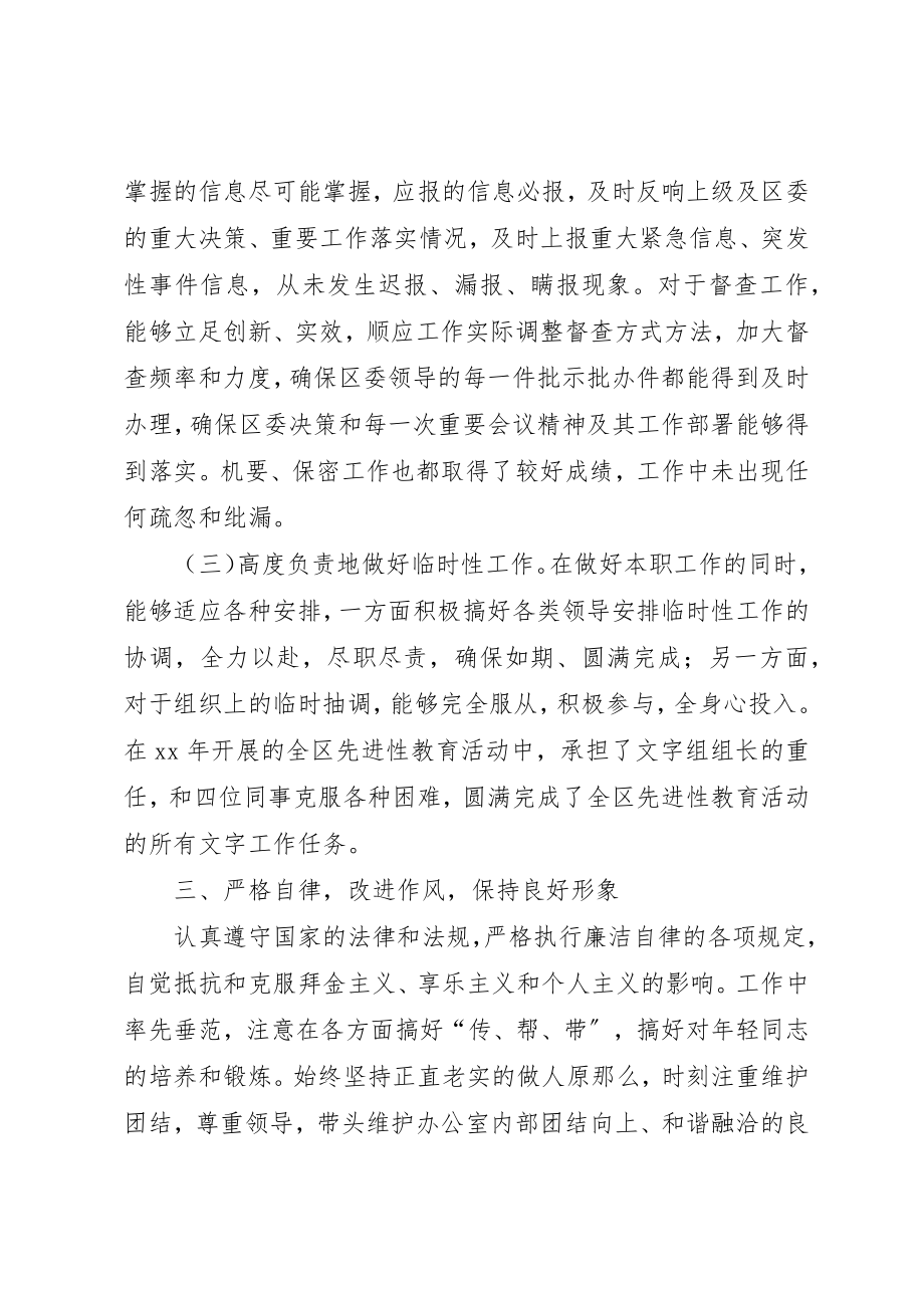 2023年党委办副主任近年思想工作总结.docx_第3页