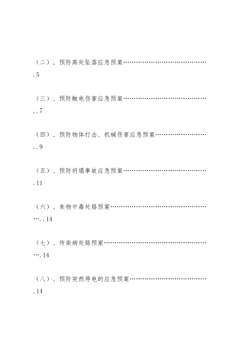 2023年安全应急救援预案.doc_第2页