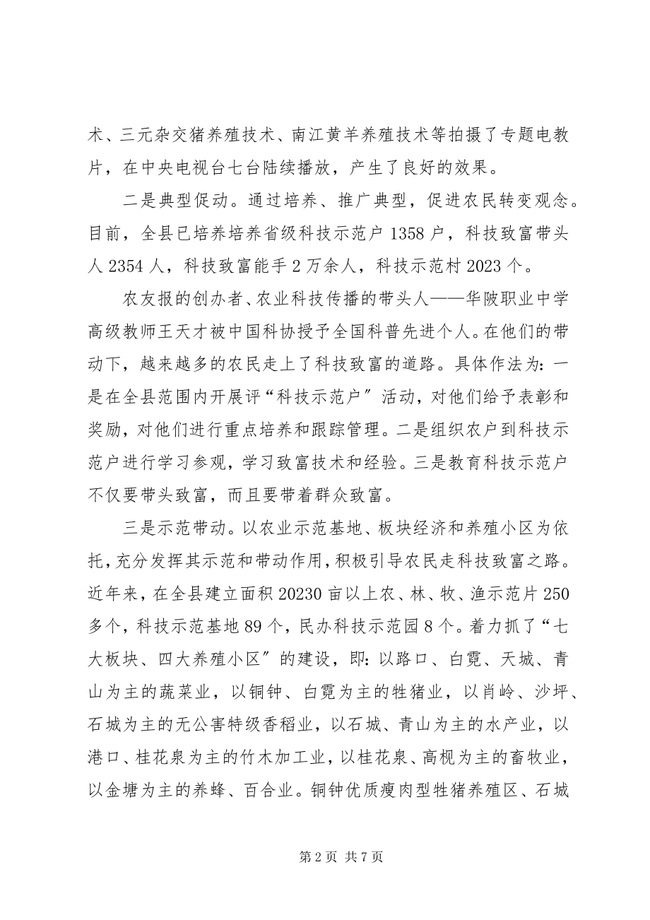 2023年科技局依靠科技发展服务县域经济.docx_第2页