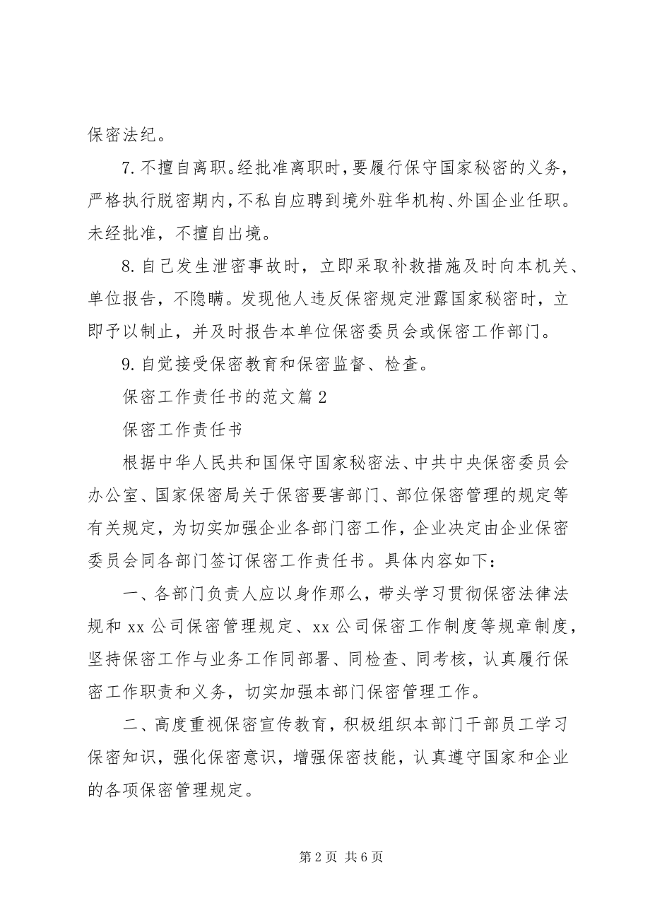 2023年保密工作责任书的新编.docx_第2页