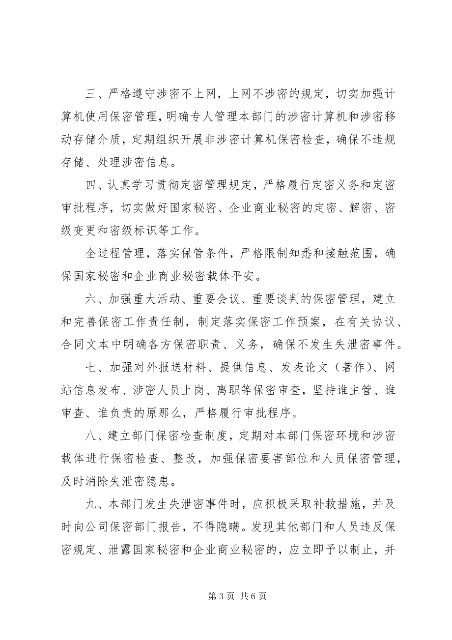 2023年保密工作责任书的新编.docx_第3页