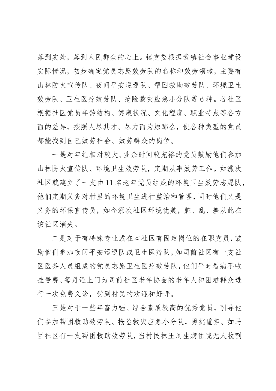 2023年党员服务社区工作思考.docx_第2页