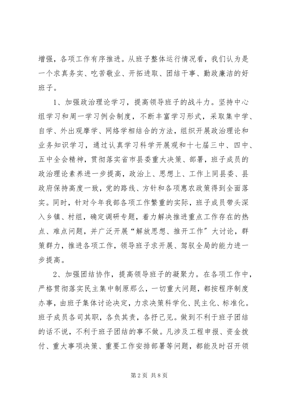 2023年区委办公室领导班子整体运行情况汇报共5篇.docx_第2页