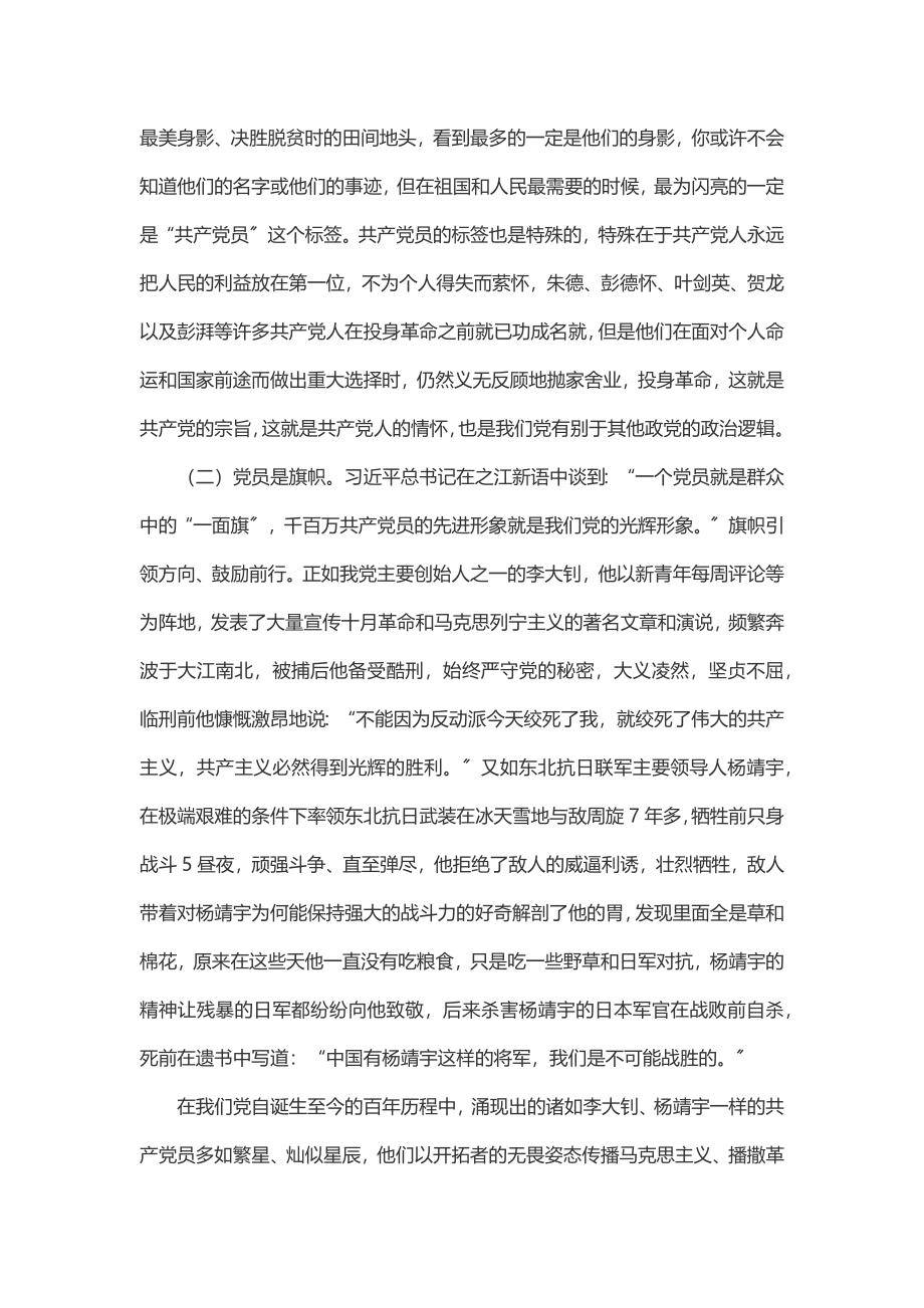 党课：共产党员要敢于亮出身份.docx_第2页