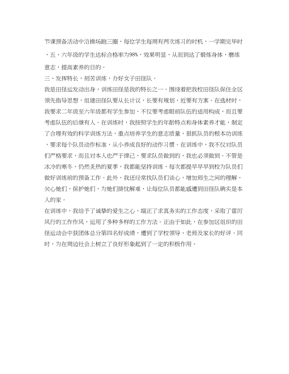 2023年体育教师师德个人自我鉴定.docx_第2页