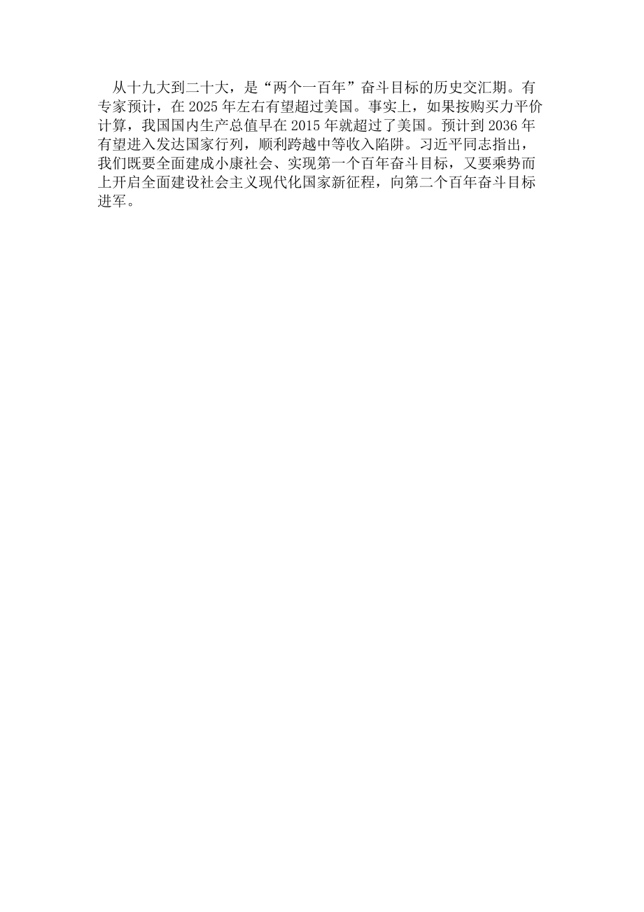 2023年新思想引领新时代学习心得.doc_第3页