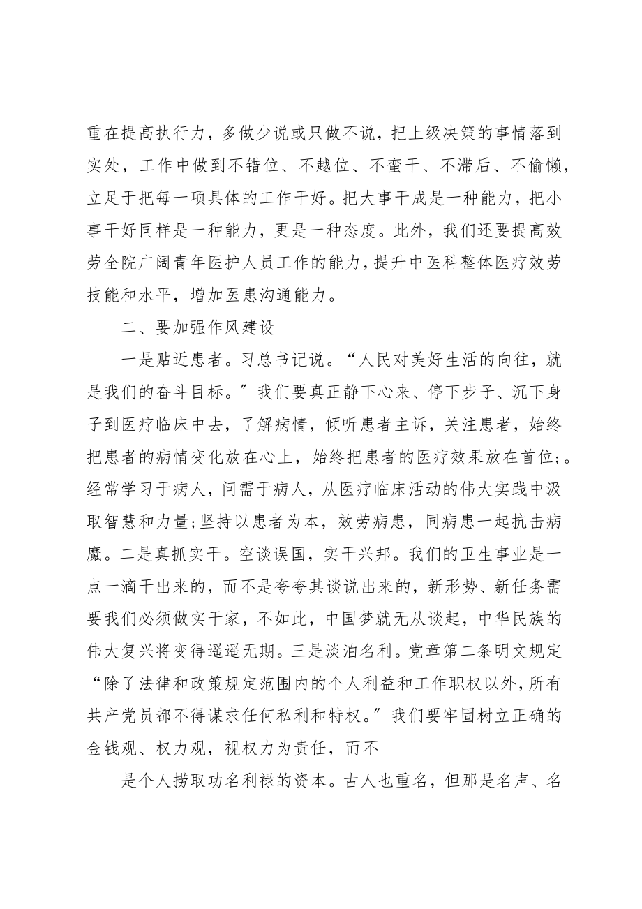 2023年党员医务工作者心得体会.docx_第2页