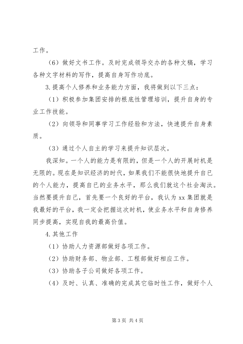 2023年文员工作计划书2.docx_第3页