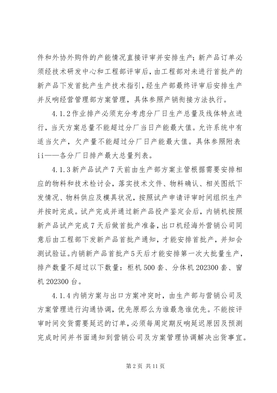 2023年生产制造企业生产管理规范.docx_第2页