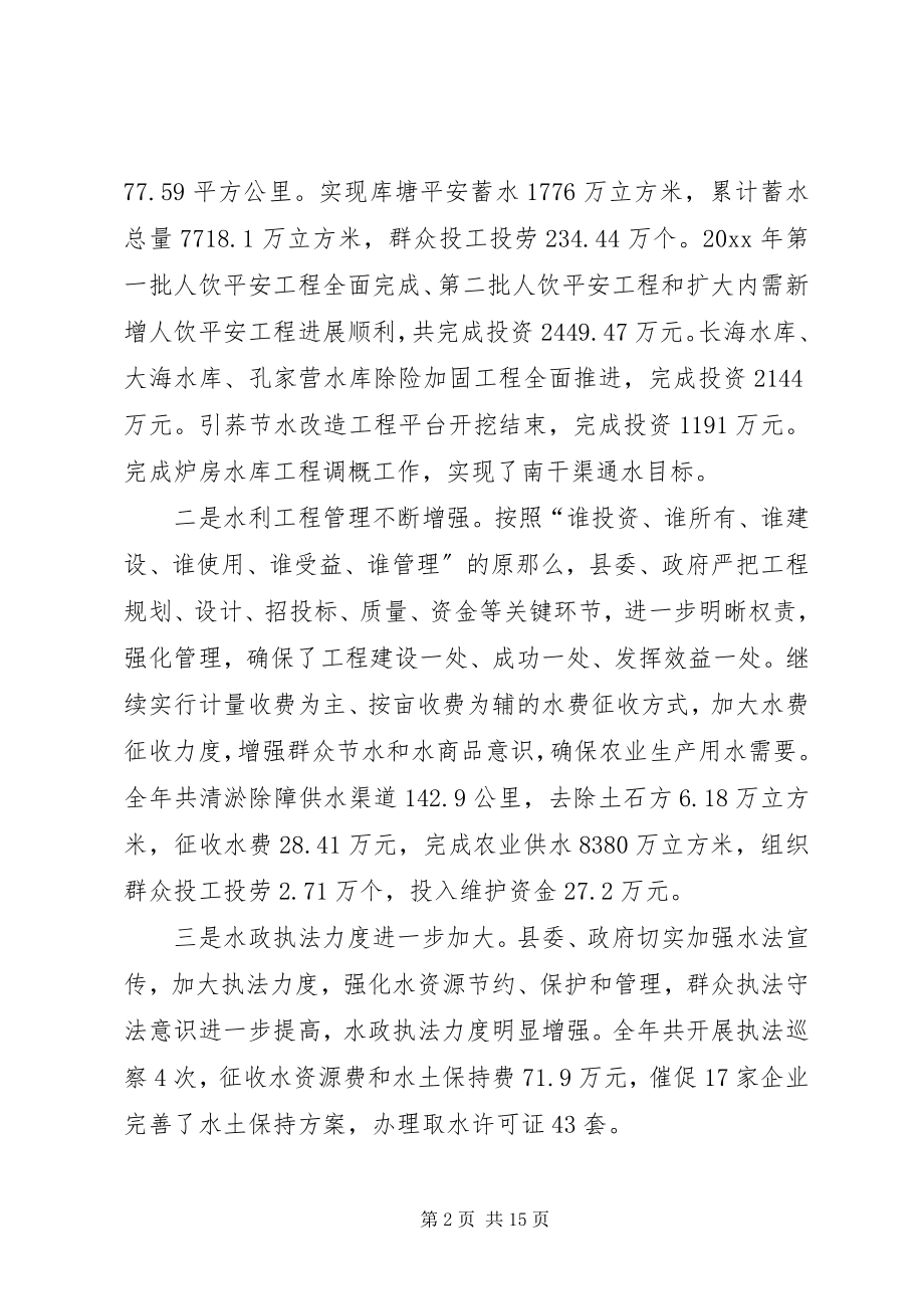 2023年县长在全县水利工作会议上的致辞.docx_第2页