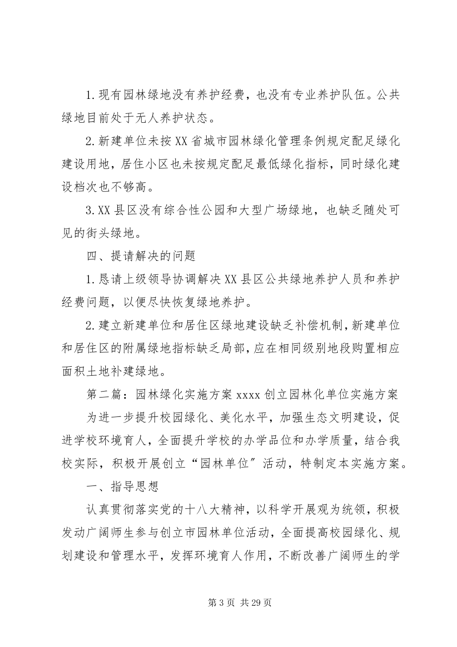 2023年xx县XX县区园林绿化长效管理实施方案.docx_第3页