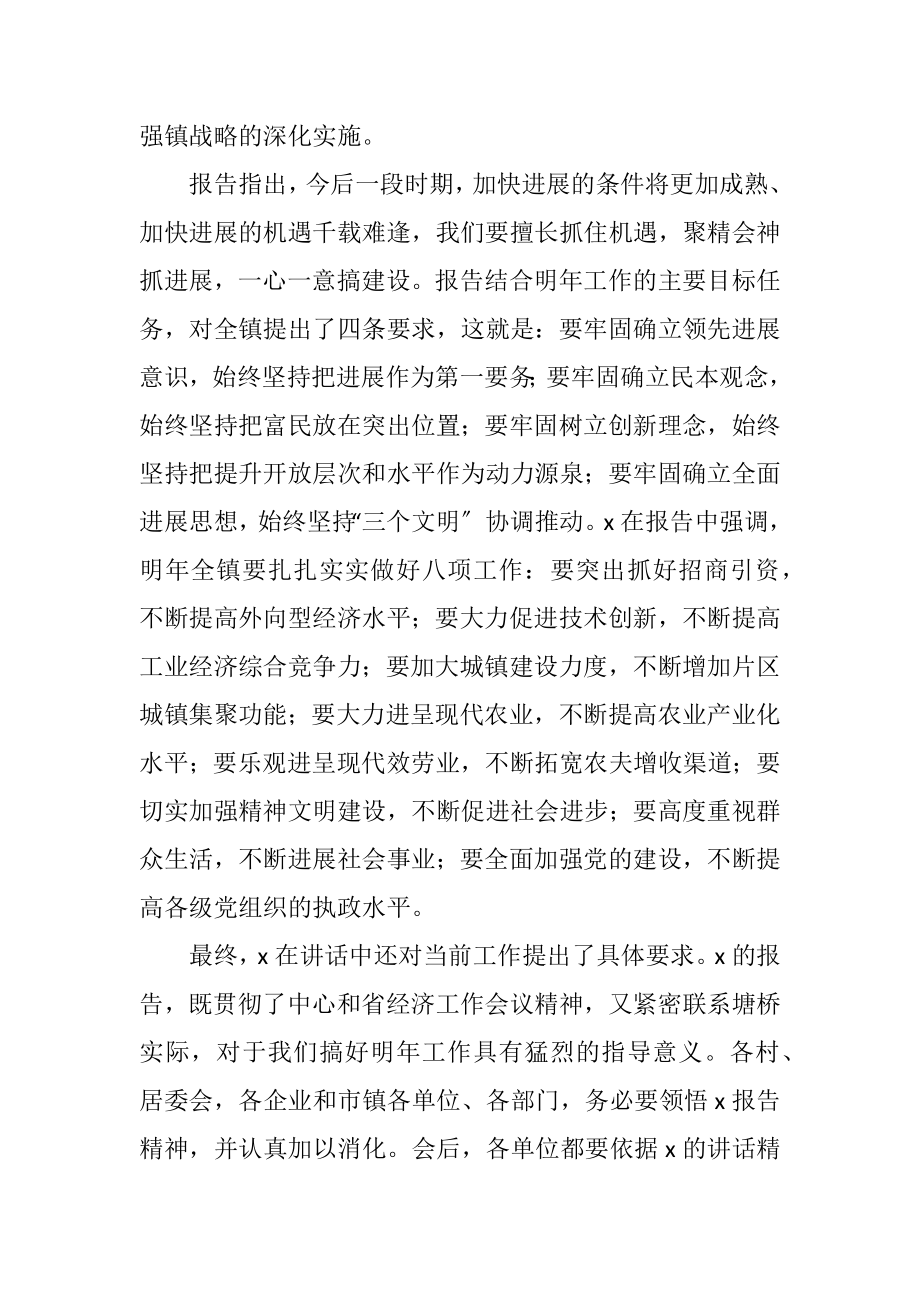 2023年镇委工作会议上的主持讲话.docx_第2页