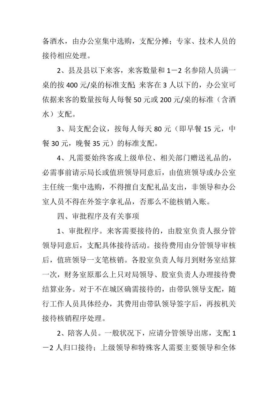 2023年水利水电局接待工作制度.docx_第2页