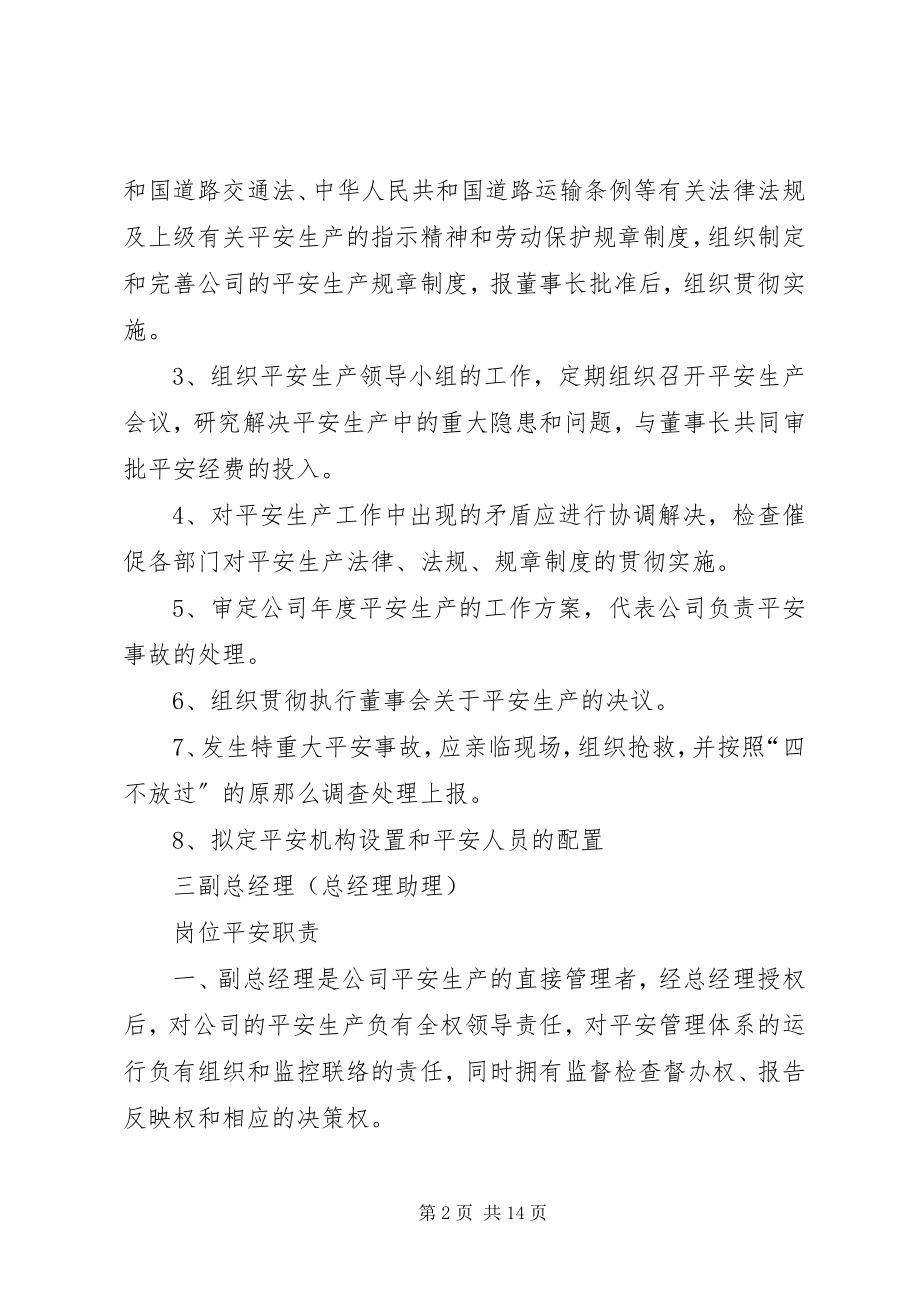 2023年客运企业安全生产职责.docx_第2页