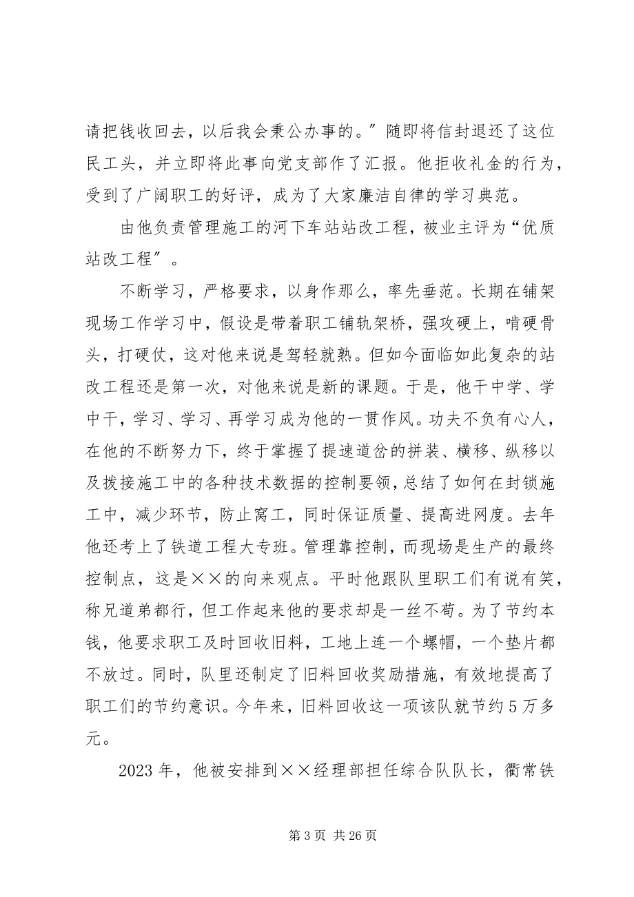 2023年经理部综合队队长先进事迹材料.docx_第3页