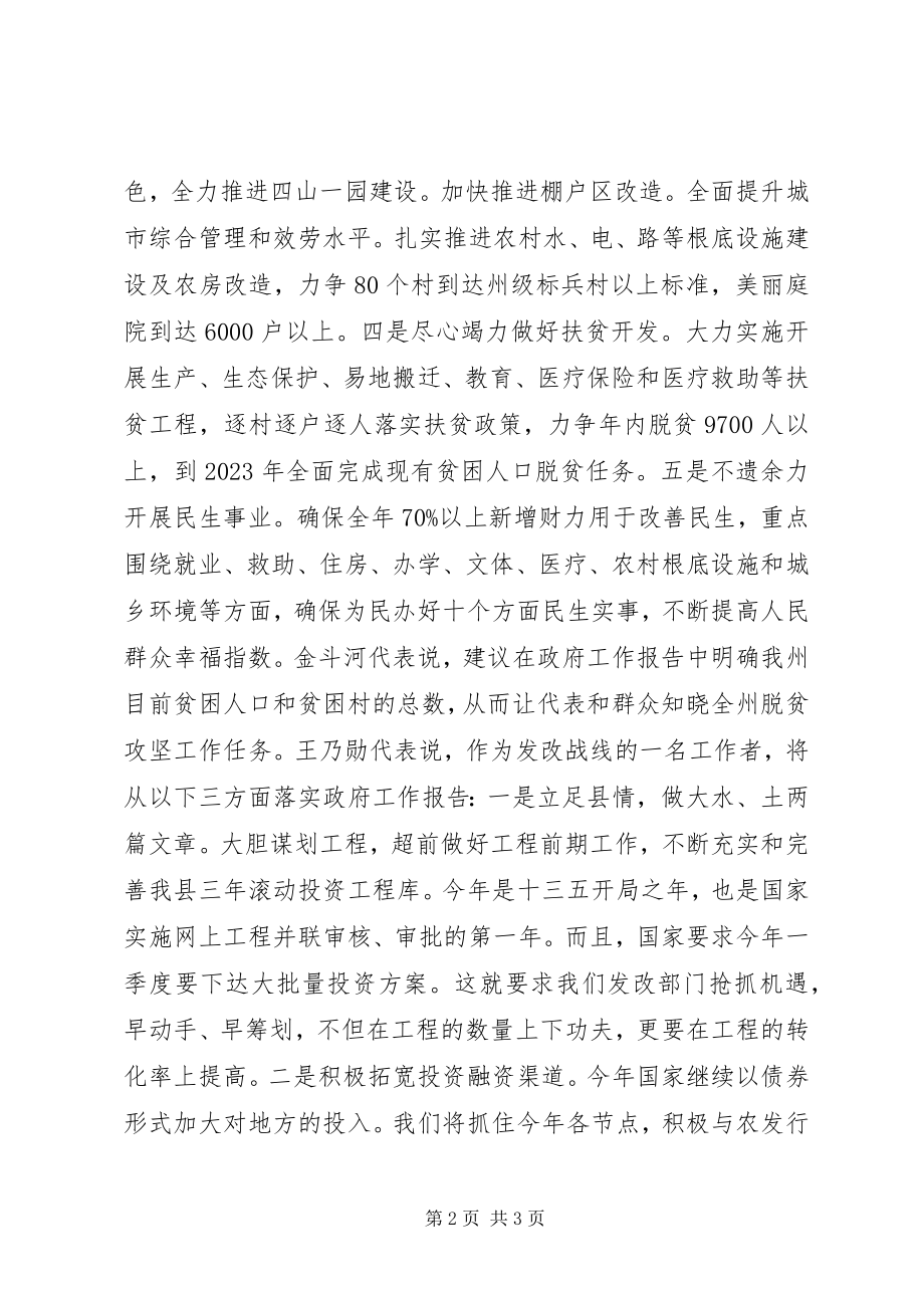 2023年州十四届人大五次会议简报.docx_第2页