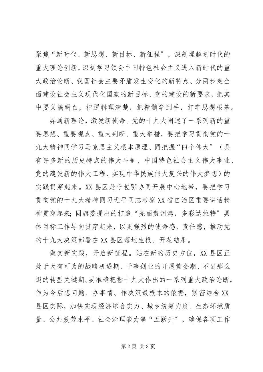 2023年奇书记学习贯彻十九大精神总结材料.docx_第2页