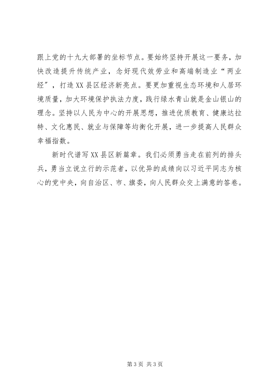 2023年奇书记学习贯彻十九大精神总结材料.docx_第3页