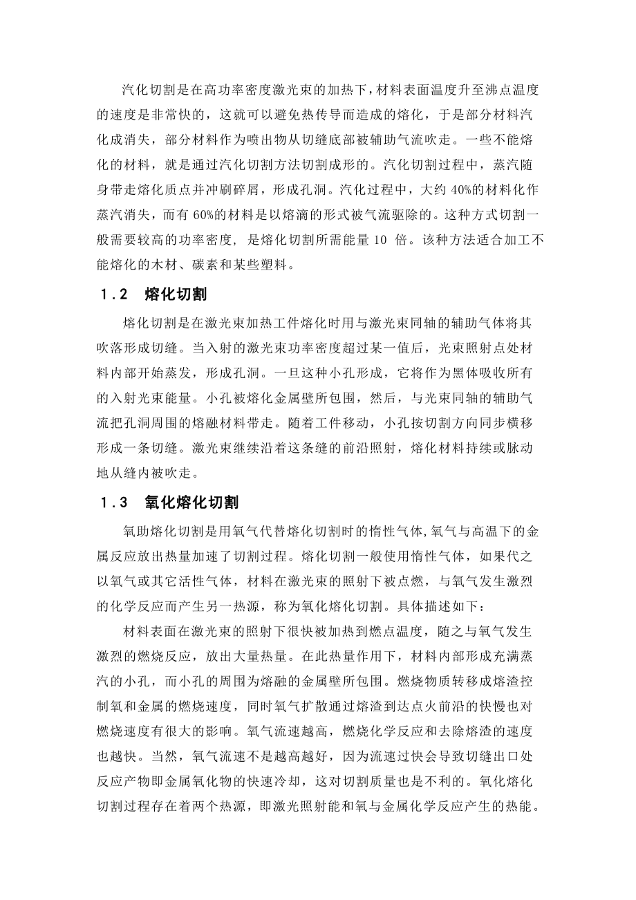 激光切割的主要工艺和运用价值物理学专业.doc_第2页