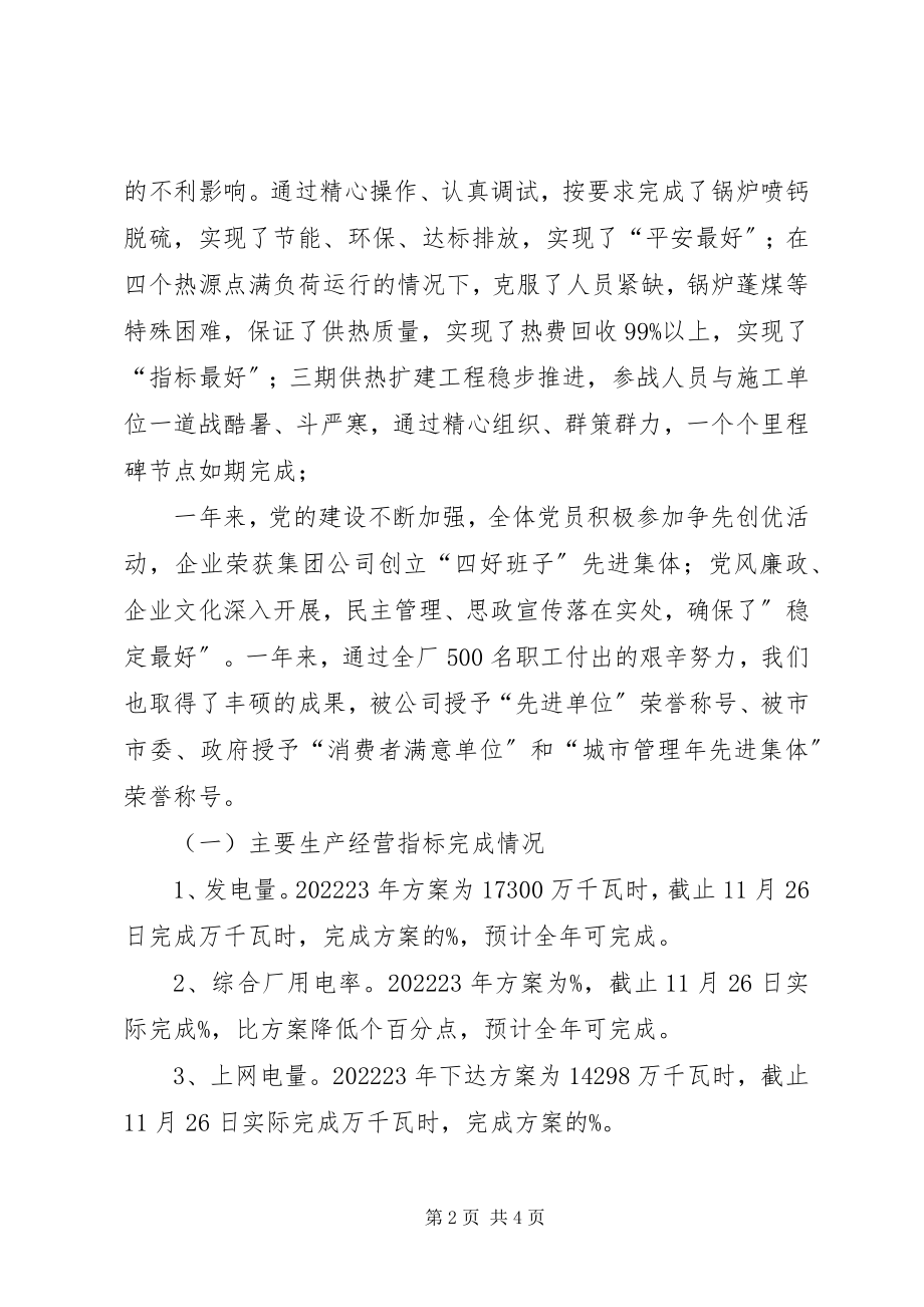 2023年信息化工作总结及工作安排.docx_第2页