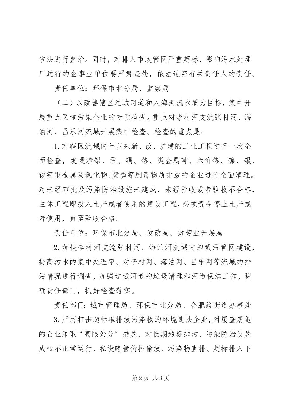 2023年区委违法排污企业年度整治方案.docx_第2页