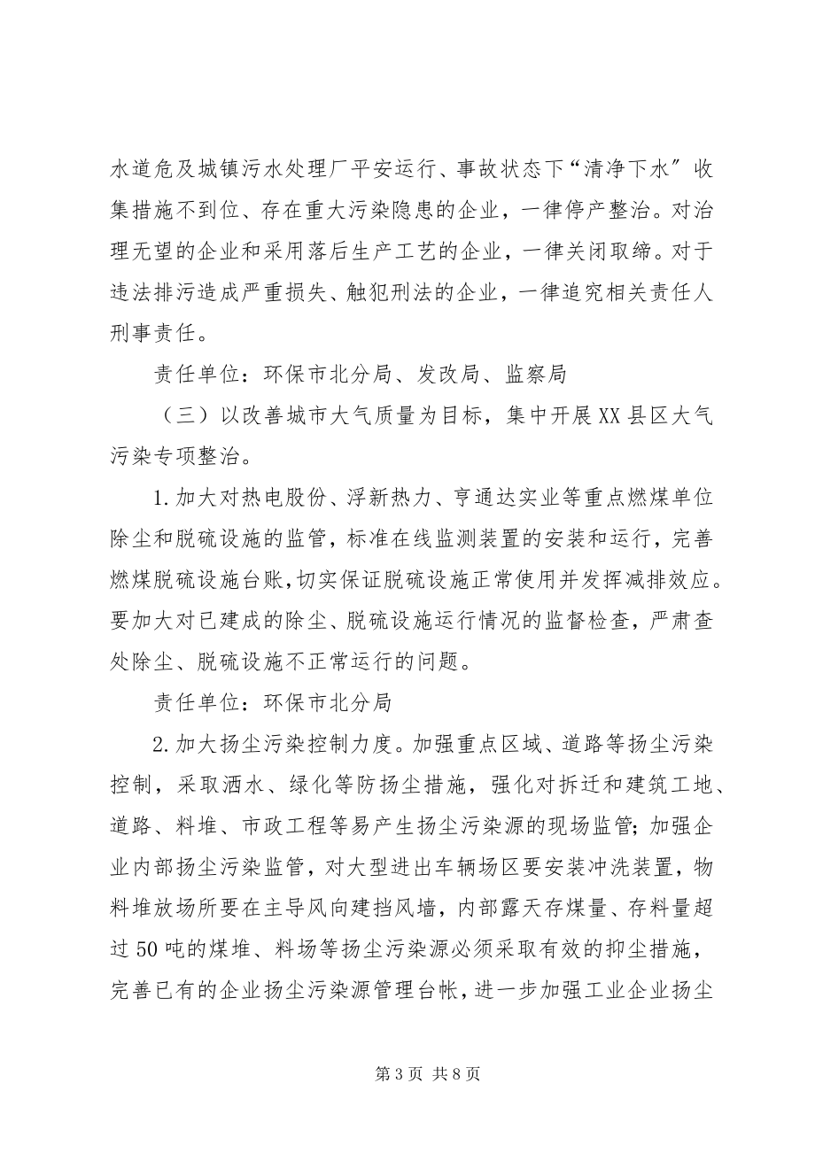 2023年区委违法排污企业年度整治方案.docx_第3页