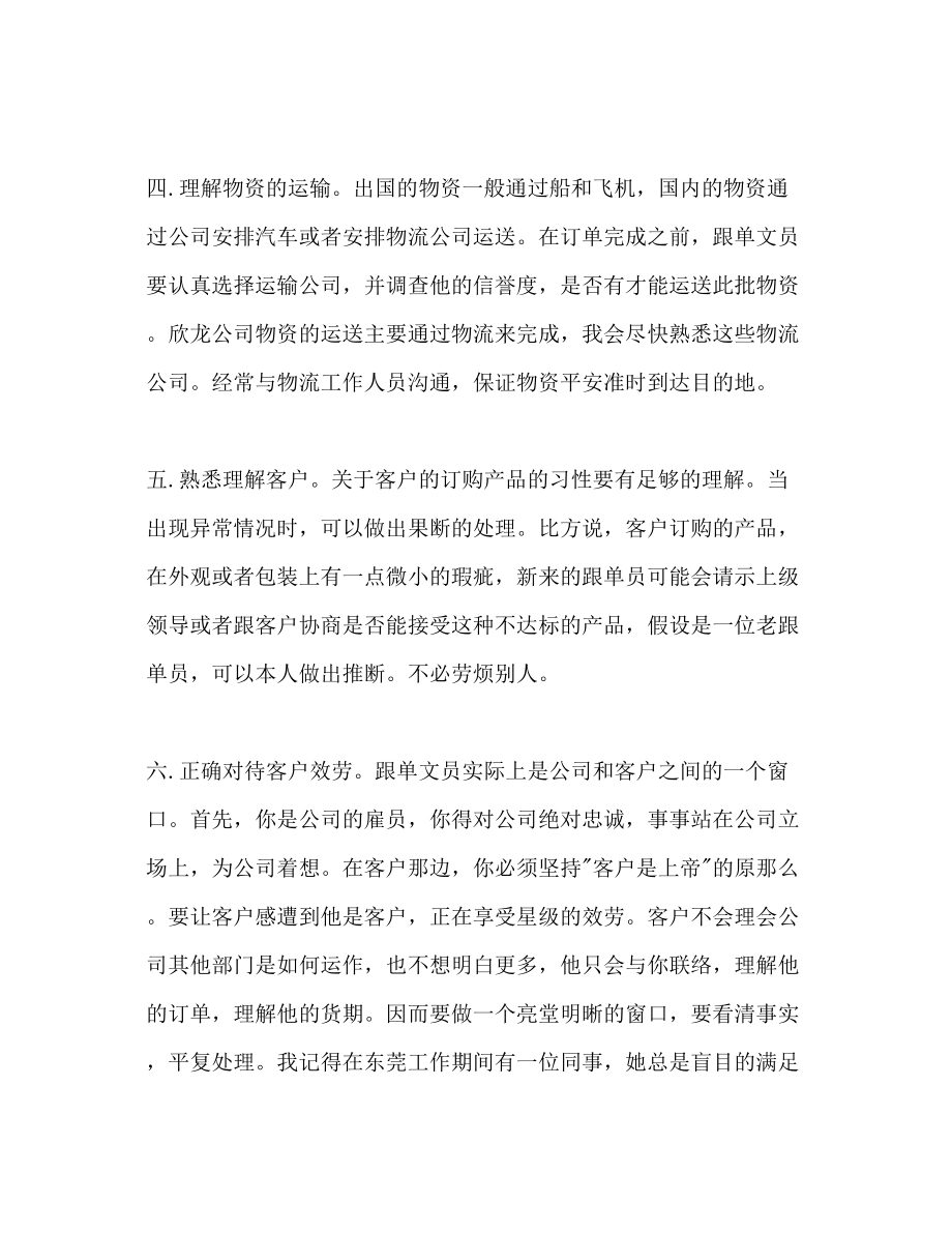 2023年跟单文员销售工作计划范文.docx_第3页