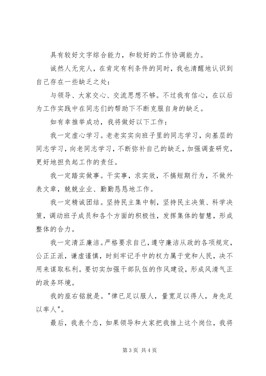 2023年领导干部竞聘演讲稿.docx_第3页