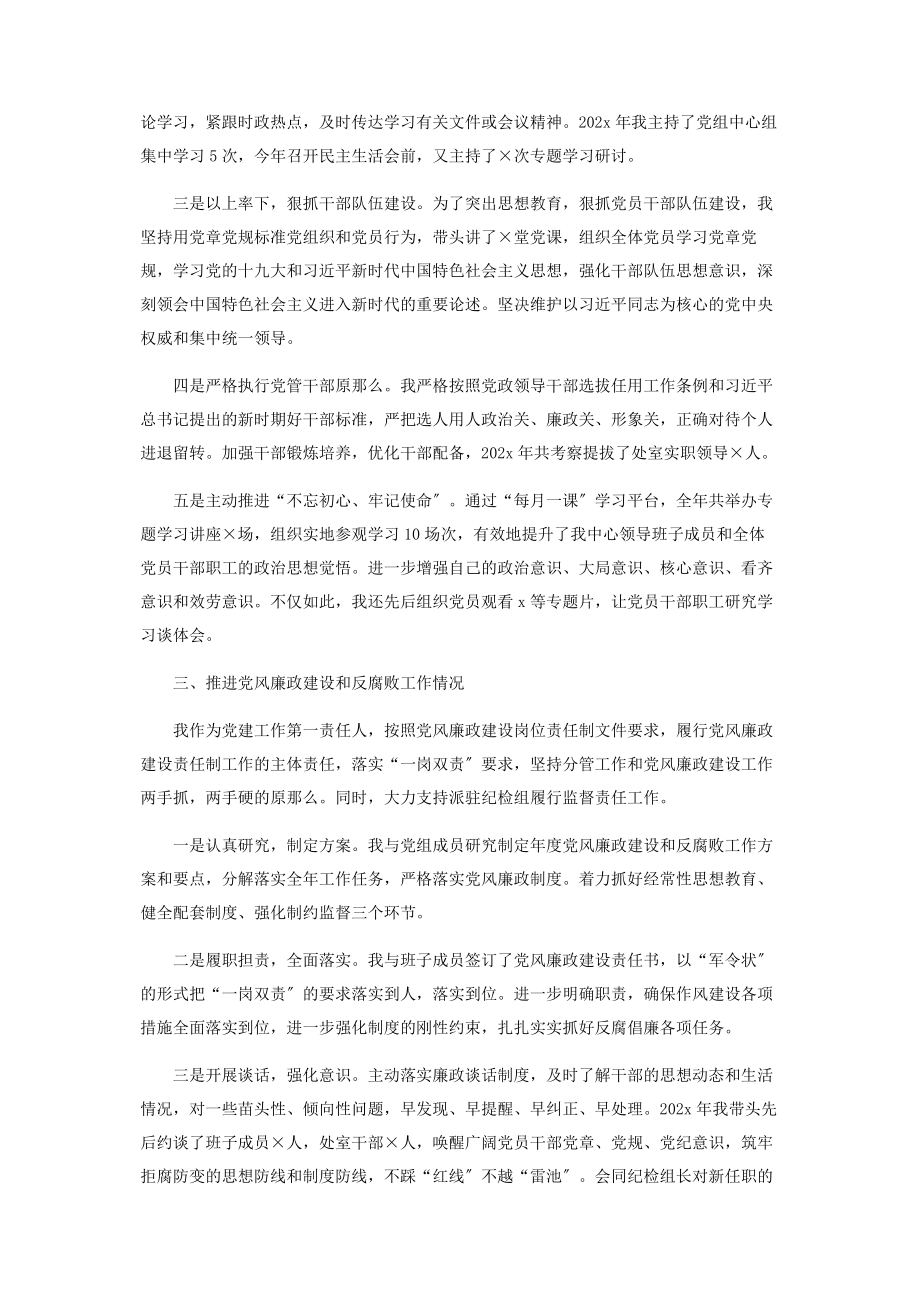 2023年推进党风廉政建设和反腐败工作情况2.docx_第2页