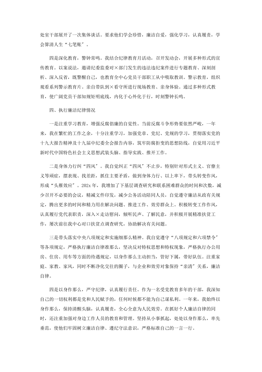 2023年推进党风廉政建设和反腐败工作情况2.docx_第3页