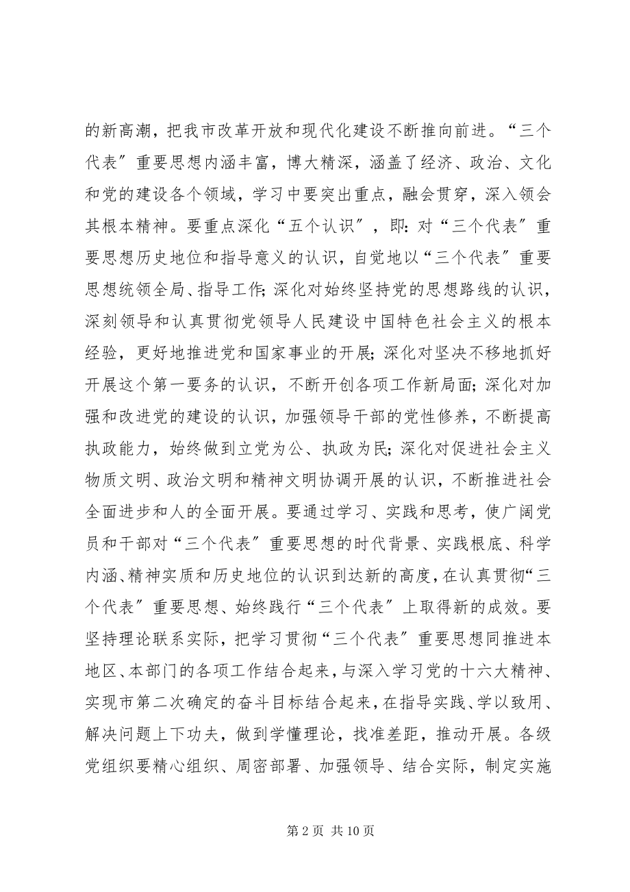 2023年在七一座谈会上的致辞致辞稿.docx_第2页