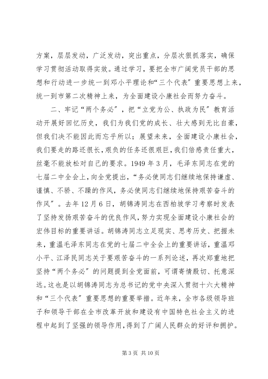 2023年在七一座谈会上的致辞致辞稿.docx_第3页