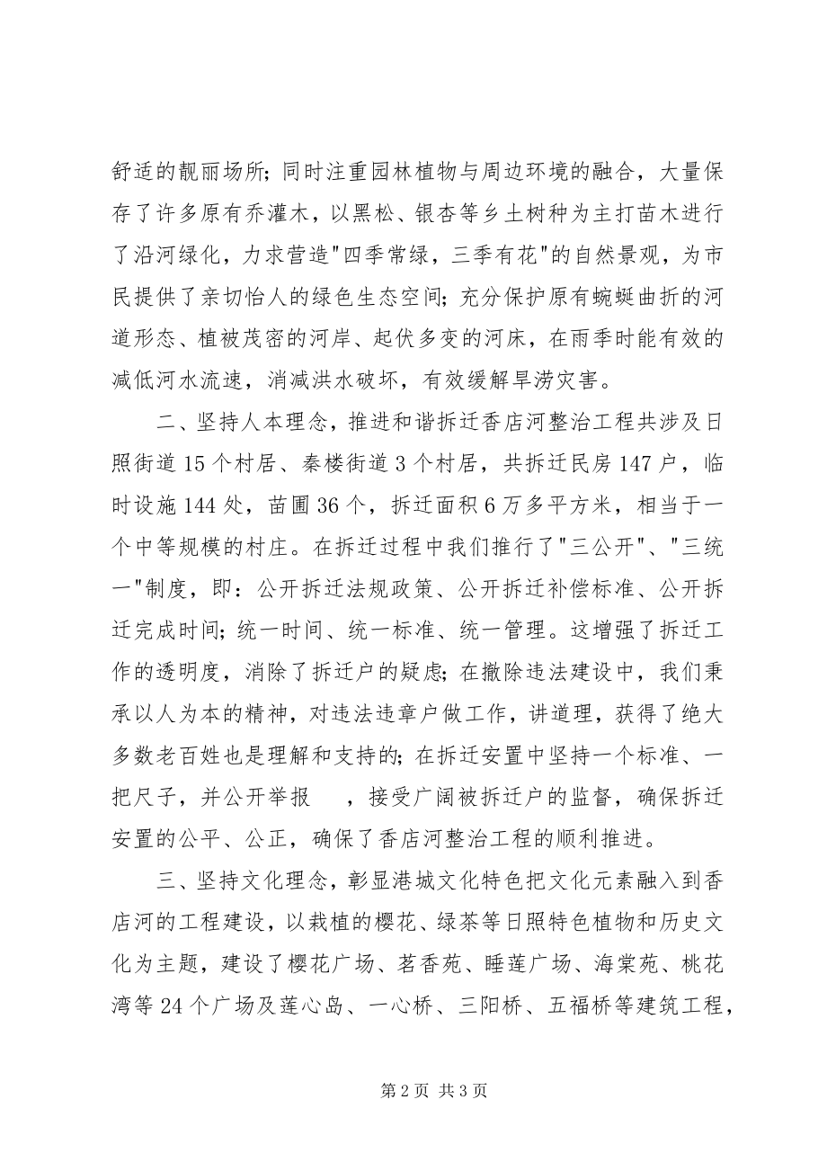 2023年市住房和城乡规划建设委员会经验材料.docx_第2页