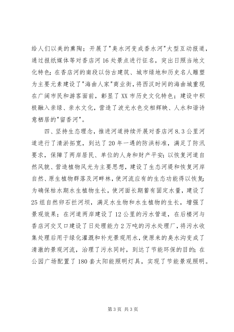 2023年市住房和城乡规划建设委员会经验材料.docx_第3页