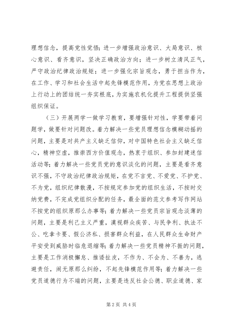 2023年市农机局开展“两学一做”学习教育活动方案.docx_第2页